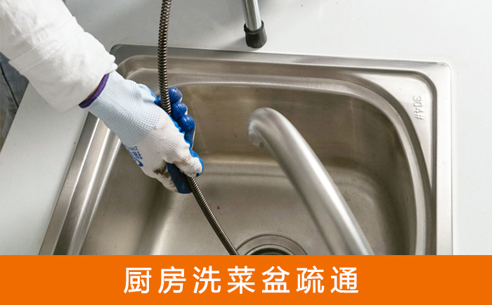 南谯疏通洗菜盆